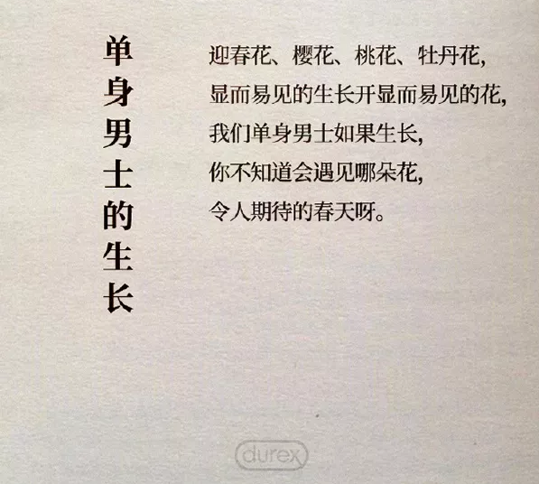 杜蕾斯文案出书 杜蕾斯文案出书